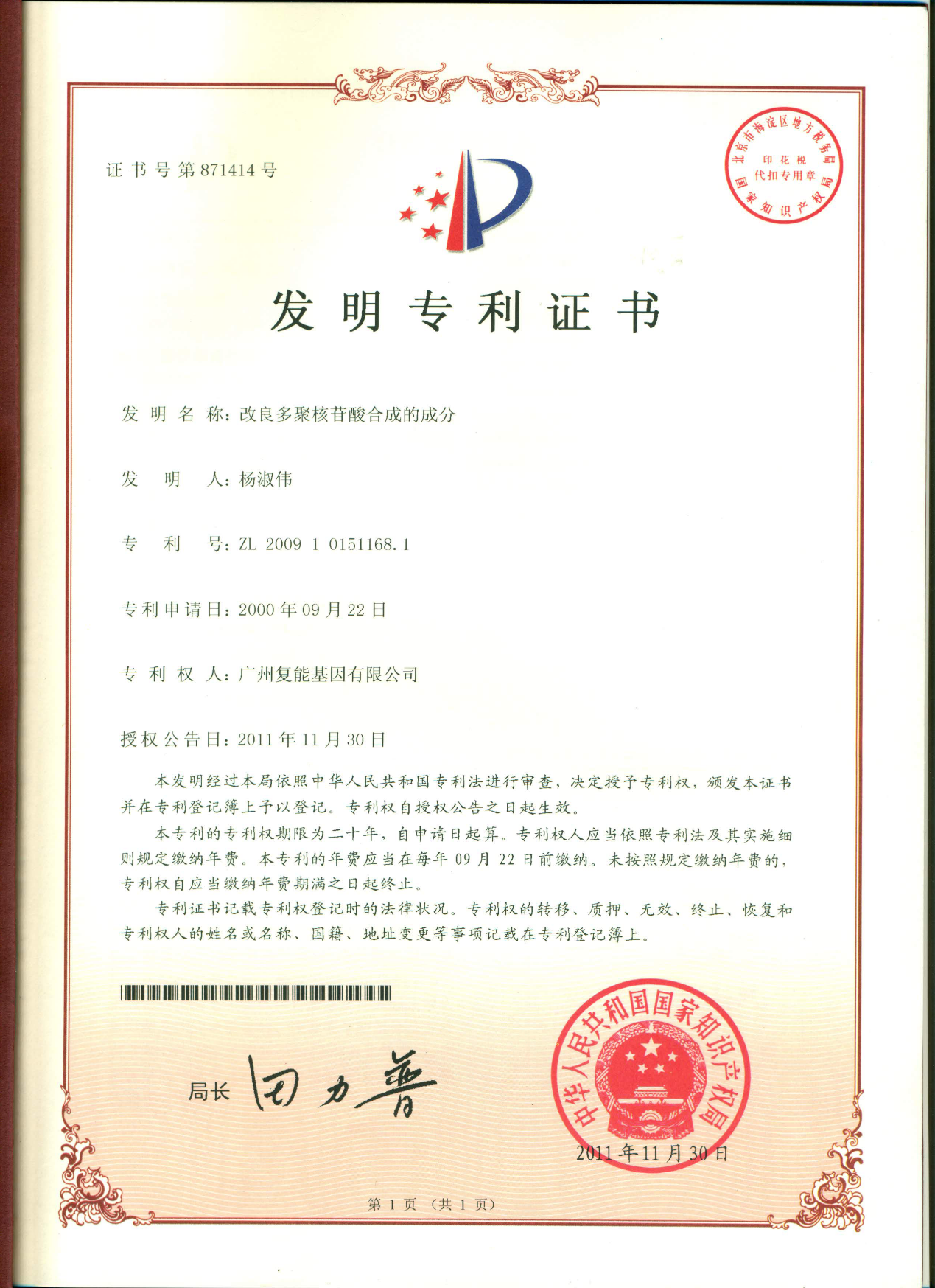 專利證書(shū)