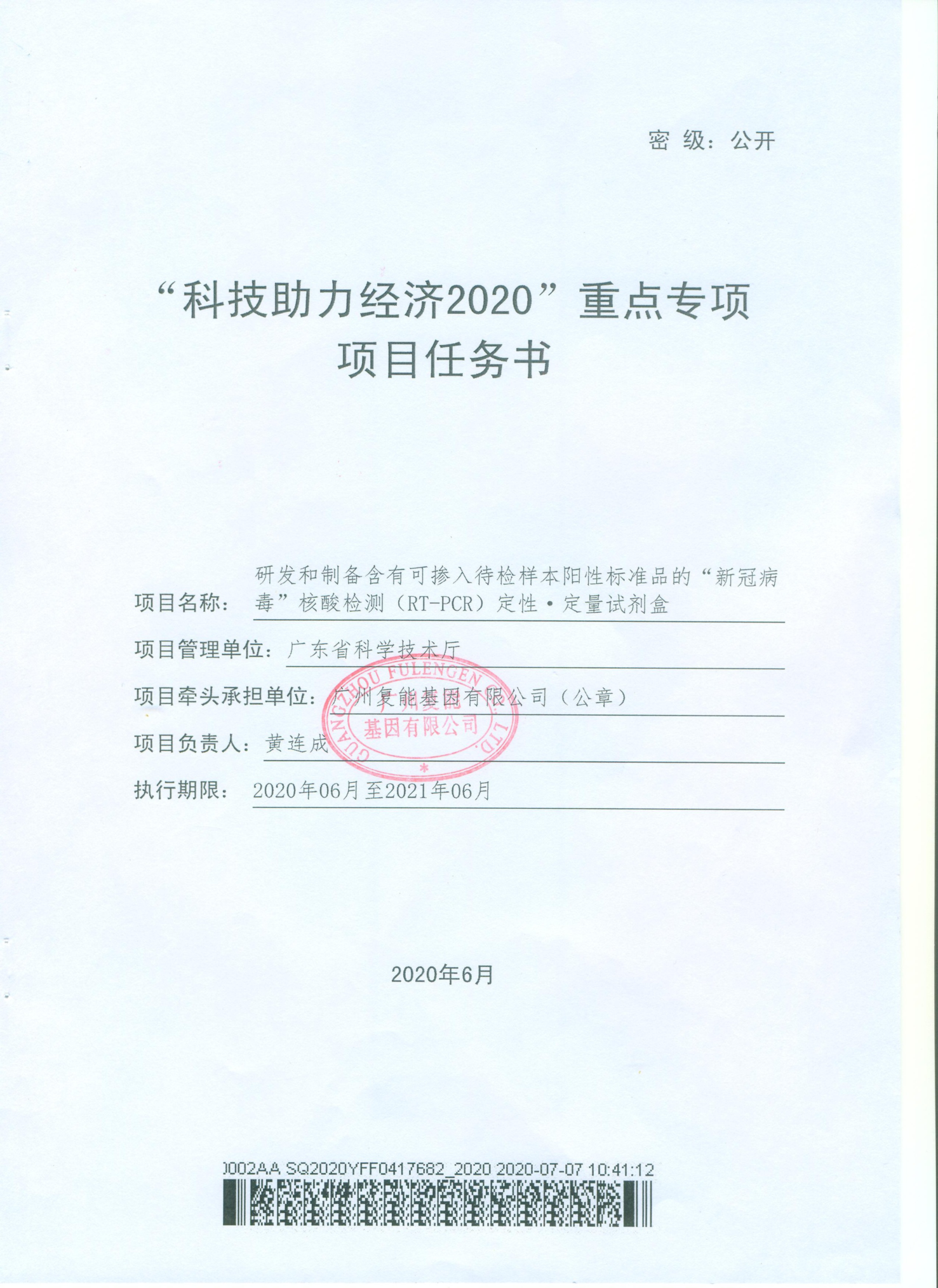 科技項(xiàng)目
